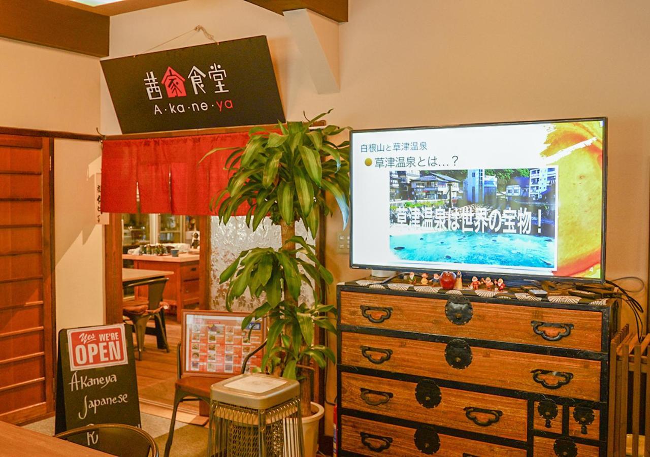 草津温泉阿达雅日式旅馆酒店 外观 照片
